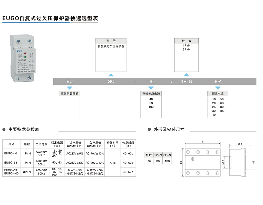 EUGQ自復(fù)式過欠壓保護(hù)器-2.png