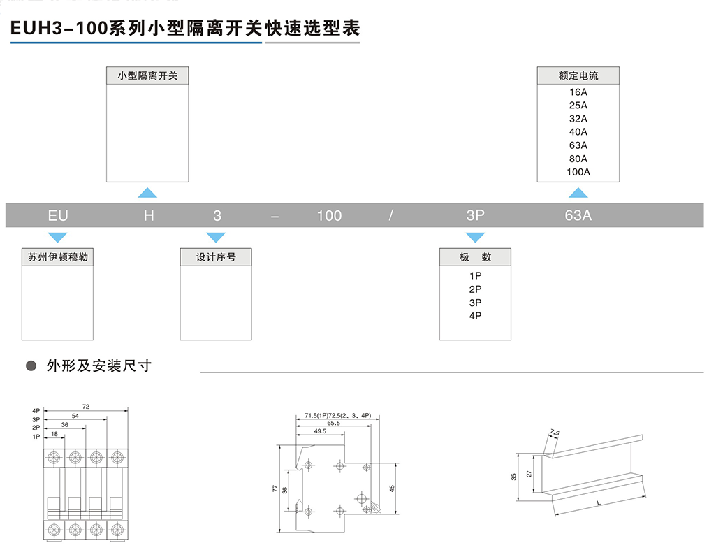 EUH3-100系列小型隔離開關(guān)-2.png